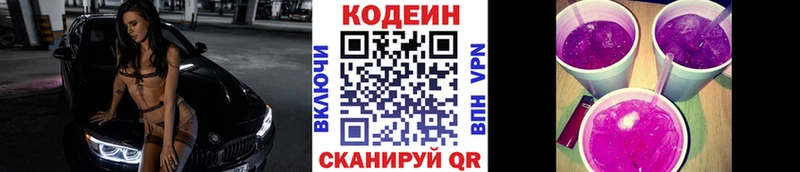 Кодеиновый сироп Lean напиток Lean (лин)  Купить  Грозный 